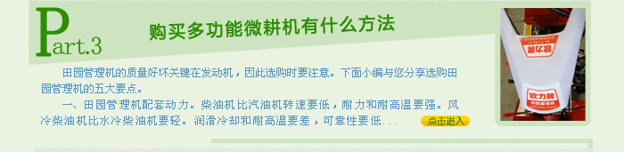 購(gòu)買(mǎi)多功能微耕機(jī)有什么方法